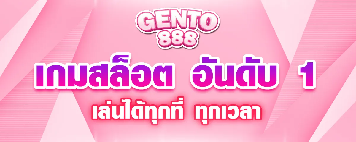 You are currently viewing gento88 slot เกมสล็อต อันดับ 1 แตกไว ทำกำไรตลอด 24 ชั่วโมง