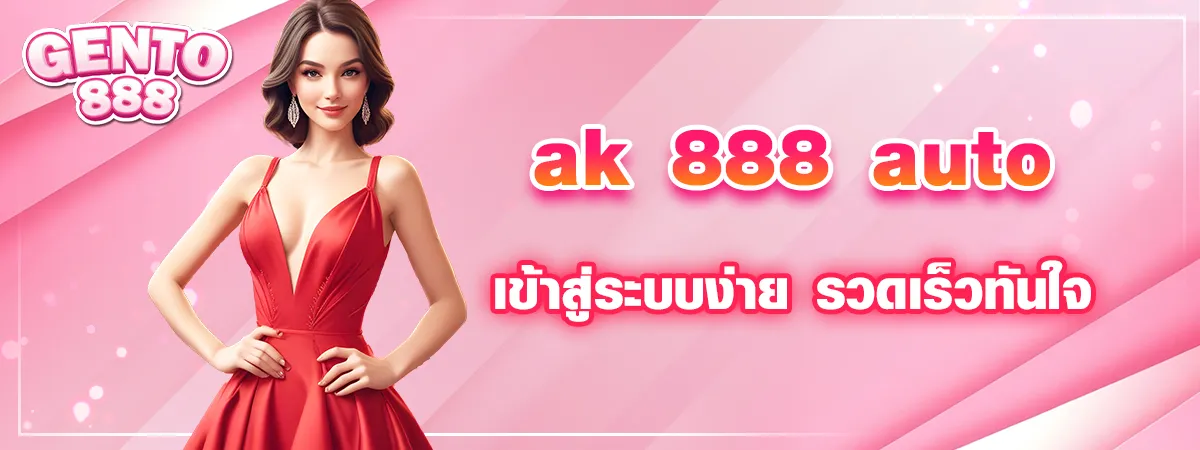 ak 888 สล็อต