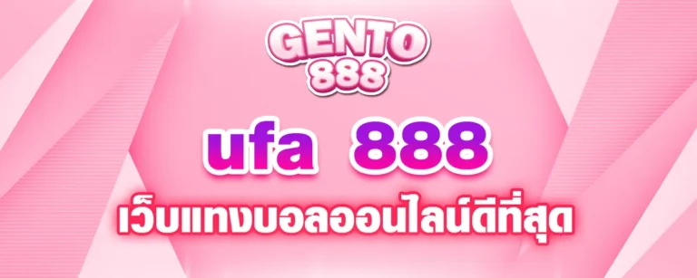 Read more about the article ufa 888 เว็บแทงบอลออนไลน์ดีที่สุด รูปแบบครบวงจร ได้มาตรฐาน